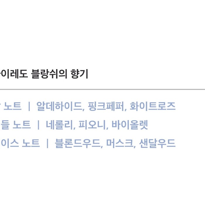  번개장터 바이레도 블랑쉬 타입향수