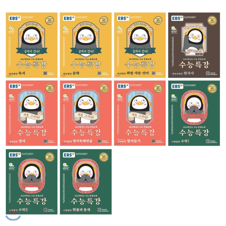  [찬스] EBS 수능특강 인문계(문과) 필수 교재 세트 (2020년) : 2021학년도 수능 연계교재, 한국교육방송공사 특템해요! 