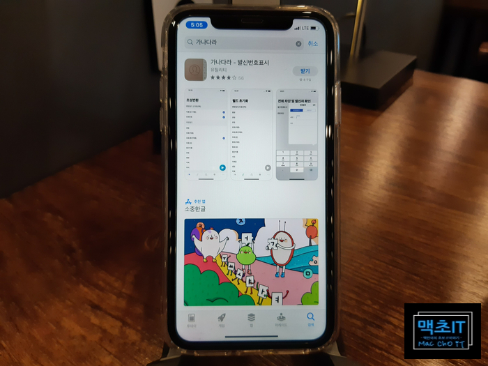  아이폰 초성검색하는 방법을 알아봅니다(어플 가나다라)