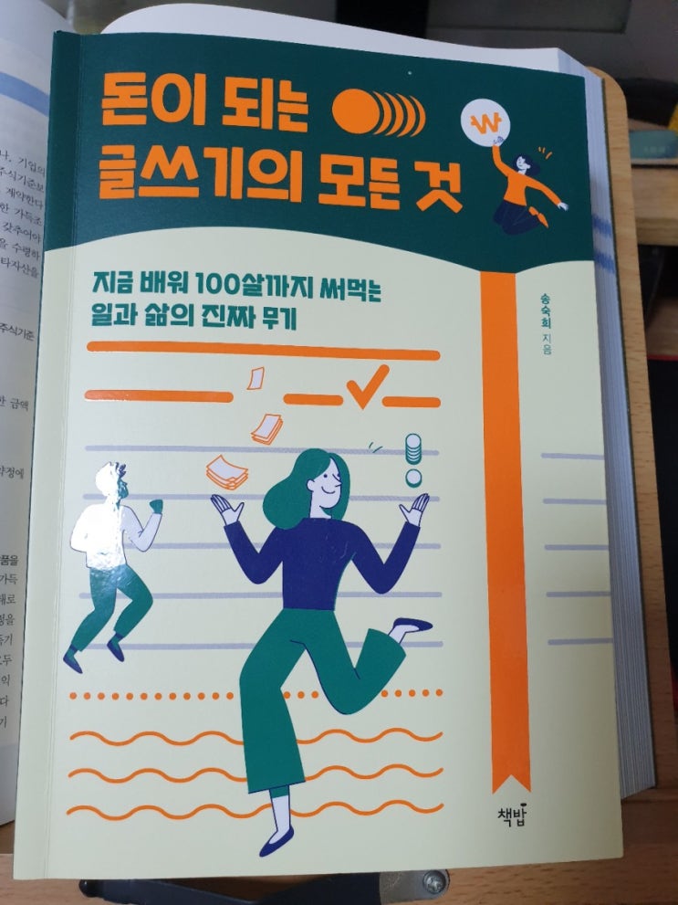  돈이되는 글쓰기의 모든 것