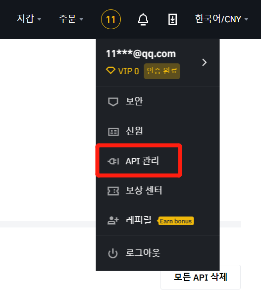  바이낸스 API 생성 방법 및 비트유니버스에 API 넣는 방법