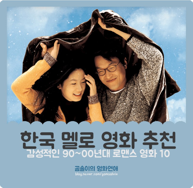 로맨스 영화 한국 달달한 한국