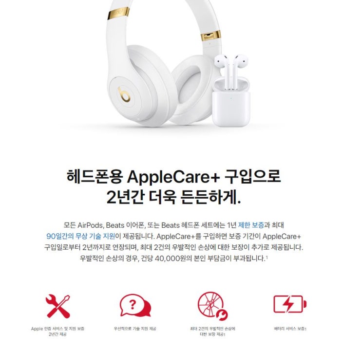  [애플케어플러스가입]에어팟프로 applecare 먹이는 방법