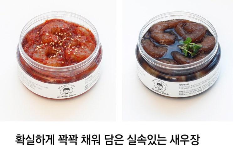  깐새우장 세트(양념250g+간장250g)