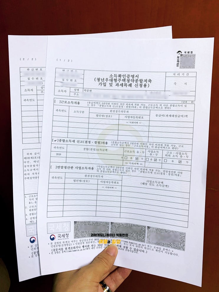 청년 우대형 청약통장 전환을 위한 소득확인증명서 발급받기 청년 우대형 청약통장 전환을 위한 소득확인증명서 발급받기