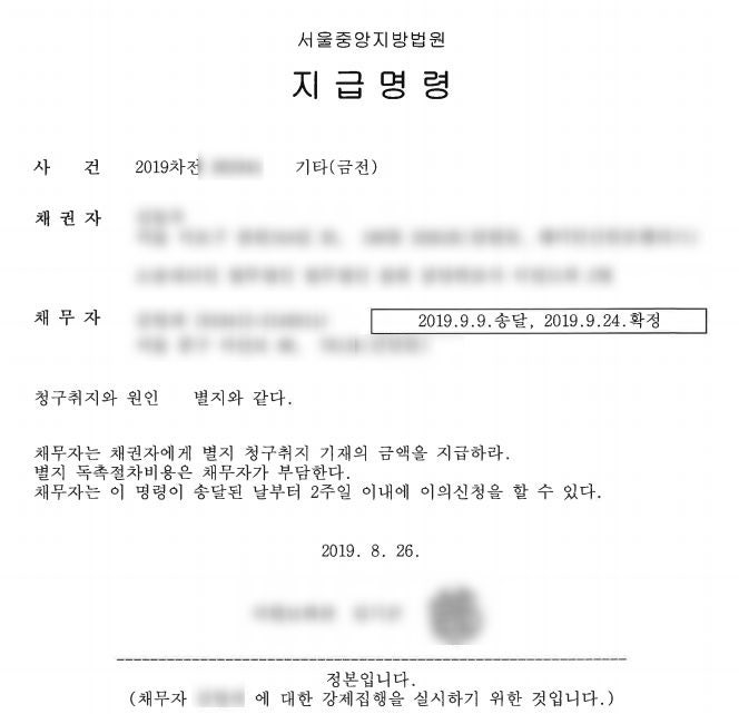 지급명령신청 : 지급명령결정문으로 돈
