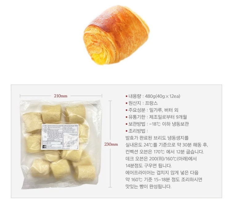  브리도 크로와상 냉동생지 베이커리빵 에어프라이어 전용 모닝빵 디저트 미니 커스타드 2팩
