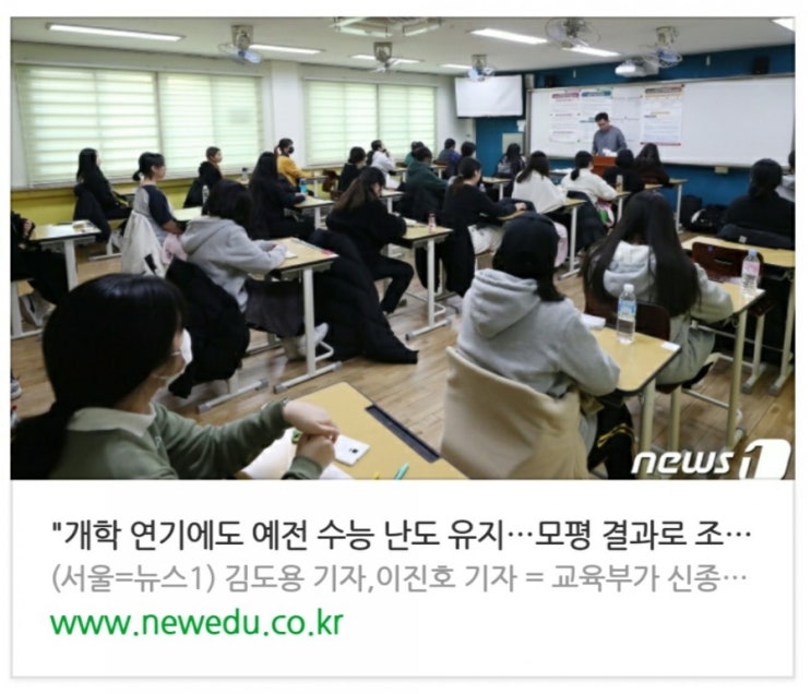  "개학 연기에도 수능 난도 유지…모평 결과로 조정"