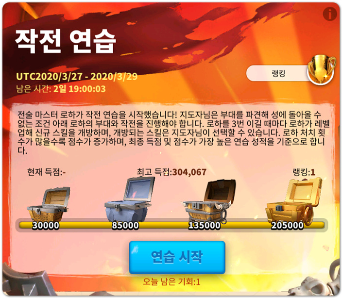 라오킹 작전연습 준비사항 및 팁 라오킹 작전연습 준비사항 및 팁