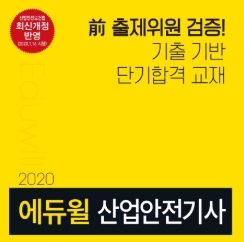  산업안전기사필기