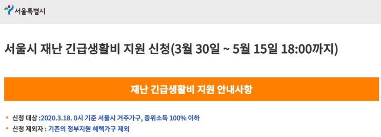  코로나19 "긴급재난지원금" 신청 방법과 접수방법 안내
