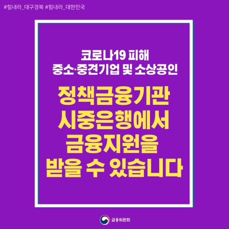  코로나19 피해로 인한 소상공인 대출