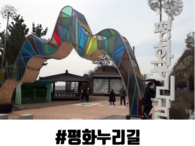 [김포여행] DMZ 접경지역 김포 평화누리길 산책
