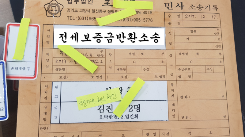 전세 집주인 변경 법인 또는