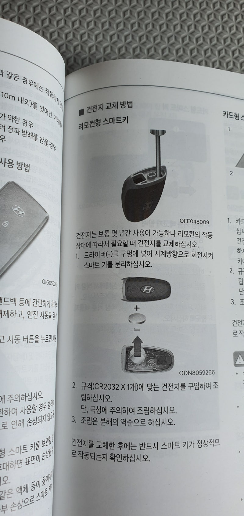 더뉴그랜저ig하이브리드 리모컨키 배터리 교체방법 : 네이버 블로그 더뉴그랜저Ig하이브리드 리모컨키 배터리 교체방법 : 네이버 블로그