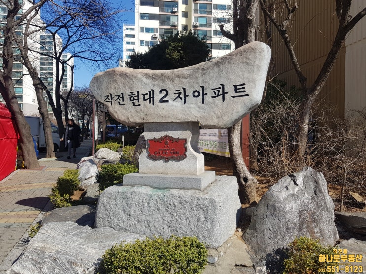  작전현대2차 아파트 계양구 추천 아파트 작전 현대2-1차,작전 현대2-2차 매매 전세 매매 정보 안내