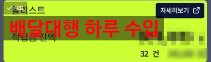  [배달대행] 초보 2개월차 하루 수익 공개