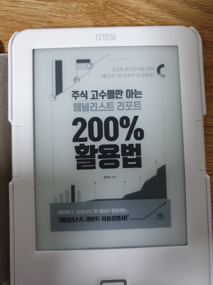  주식고수들만 아는 애널리스트 리포트 200% 활용법