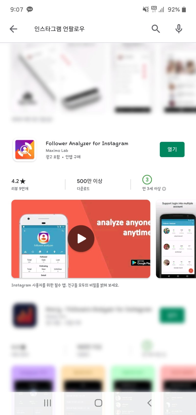 [ 안드로이드 ] 인스타그램 언팔, 맞팔 안한사람 알아보자 :: Follower Analyzer for Instagram ...
