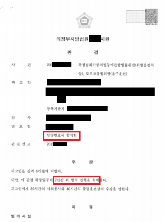  [남양주형사변호사] 음주운전 위험운전치상 집행유예 성공사례