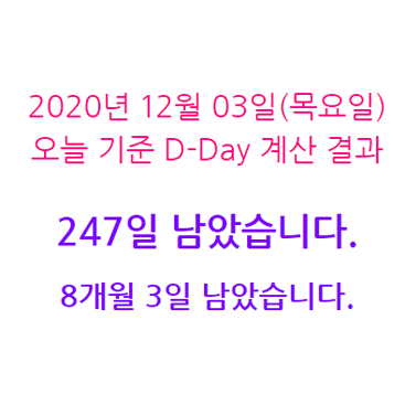  2021 수능 연기, 4월 9일 온라인 개학에 따른 어쩔 수 없는 조치 | 그래서 2021 수능 디데이는?