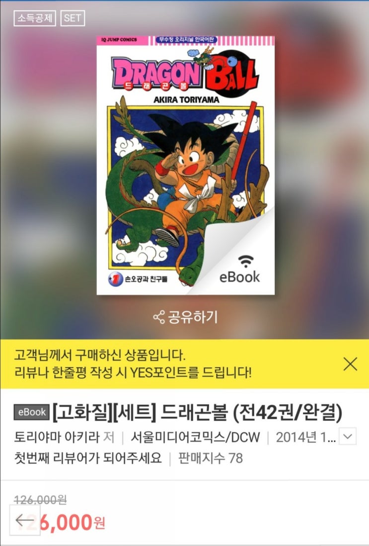  드래곤볼전집