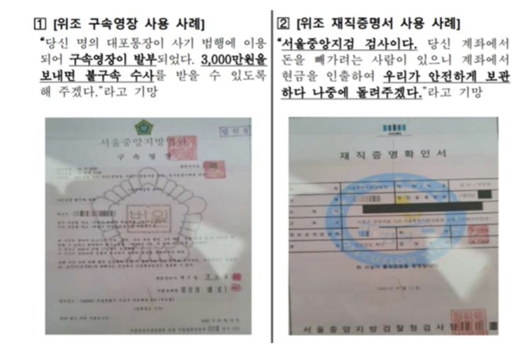  검찰 사칭 보이스피싱, 검찰에 직접 확인하는 방법
