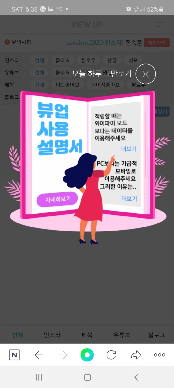  다단계NO) 뷰업 앱테크를 소개해요 개인돈 일체 들어가는거 없음