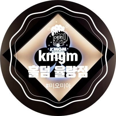 [청주 이색데이트] 청주 홀덤 :KMGM 율량점에서 1등해보기?!