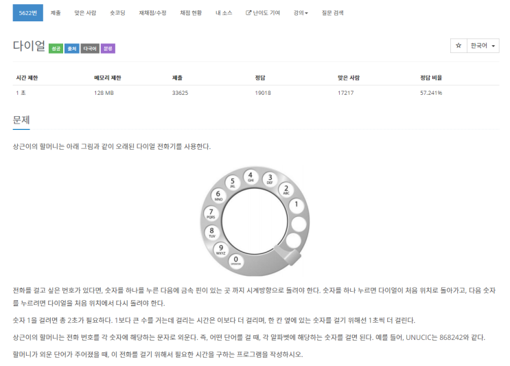  [C++] 백준 5622번 다이얼 문제 풀이