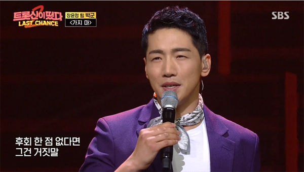 한잔해’ 박군, 30억 연금 포기한 이유는? 한잔해’ 박군, 30억 연금 포기한 이유는?