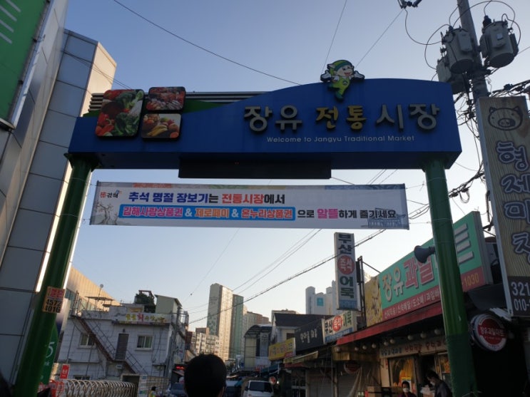  [첫째] 핫플레이스기자단 - 장유재래시장 탐방
