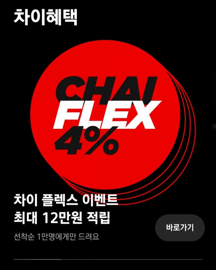  차이카드 초대장? 우리도 신청합시다!