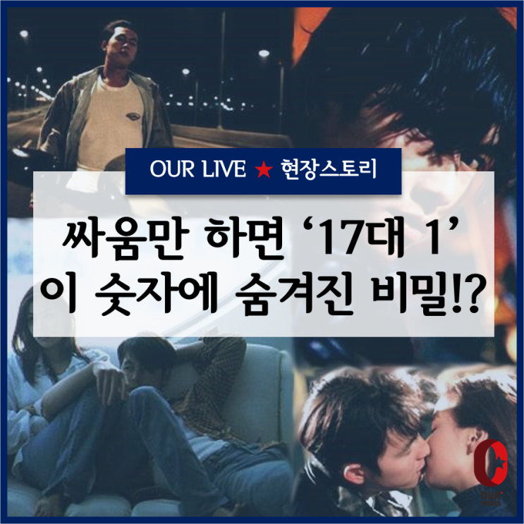  [촬영현장] 싸움만 하면 17 대 1로 이긴다!? 17 대 1에 숨겨진 신기한 TMI!  - 이동진의 파이아키아
