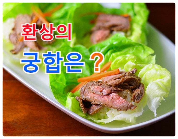  쌈채소- 근대,케일과 파인애플이 왜 고기와 궁합이 잘 맞을까?