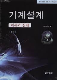 홍장표-기계설계5판 한글 솔루션 입니다. 홍장표-기계설계5판 한글 솔루션 입니다.