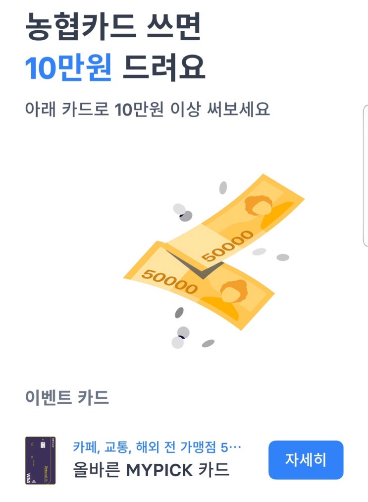  토스(toss) 이벤트카드 상품 농협10만원, 우리카드 9만원, 신한카드 9만원, KB국민카드 & 롯데카드 & 삼성카드 5만원 ~ 10.31