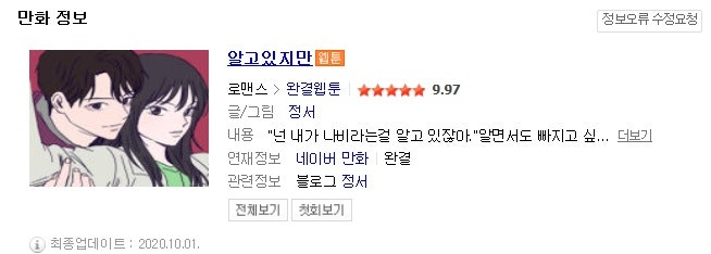 ì›¹íˆ° ì•Œê³ ìžˆì§€ë§Œ ë