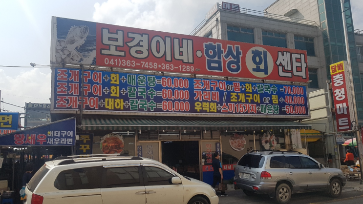  가족끼리 먹기 좋은 삽교 조개찜집!!