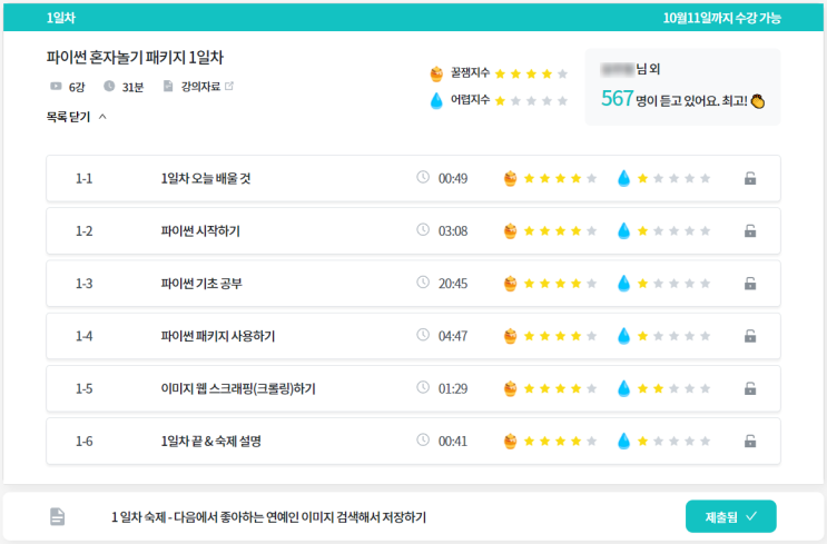  스파르타코딩클럽 파이썬 혼자놀기 1일차