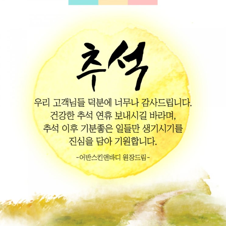  건강한 추석 되세요~