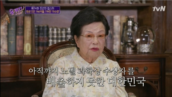 유 퀴즈 온 더 블럭 이수영 회장, 페이커,밴드 이날치 출연 이수영 회장 카이스트 766억 기부 과학발전이 곧 국력이니까
