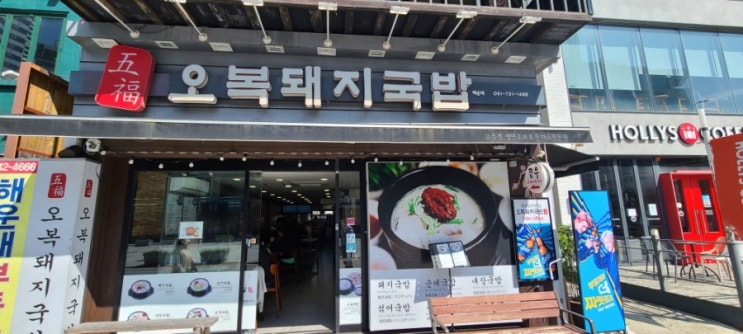  부산 해운대 오복돼지국밥