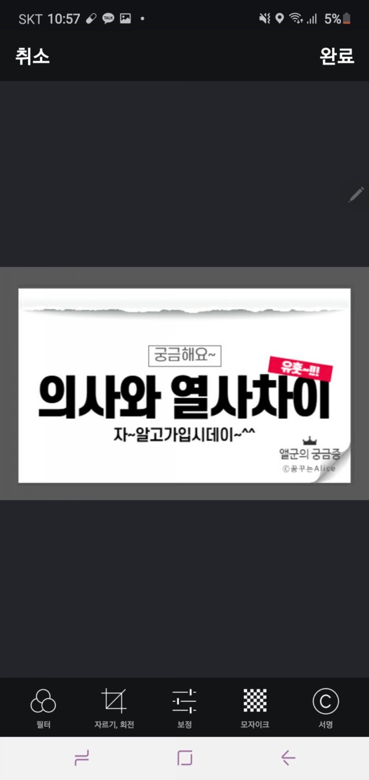  의사와 열사차이를 아시나요?