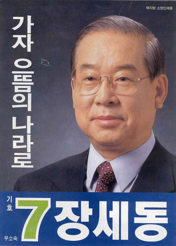  장세동 나이 학력 고향 부인 아내 결혼 자녀 딸 아들 수지김 피살 사건 윤태식 게이트