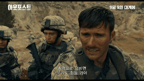  [아웃포스트] 개봉 영화 관람 후기