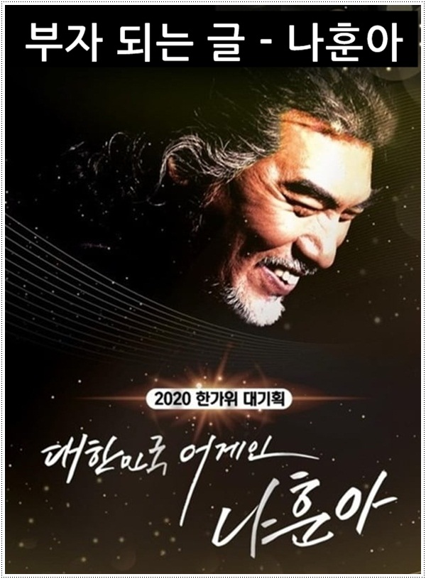  트로트계의 가황 나훈아 콘서트