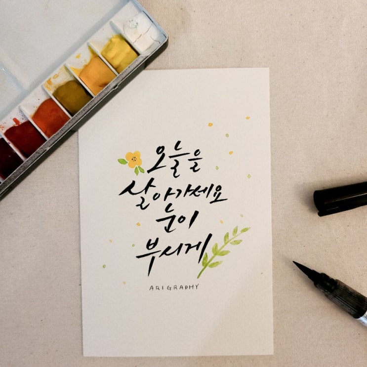  [캘리그라피] 드라마/영화 명대사