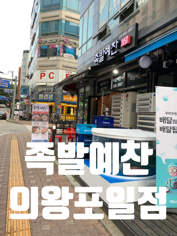  포일동 족발 ‘족발 예찬’ 테이크아웃해서 먹어본 후기