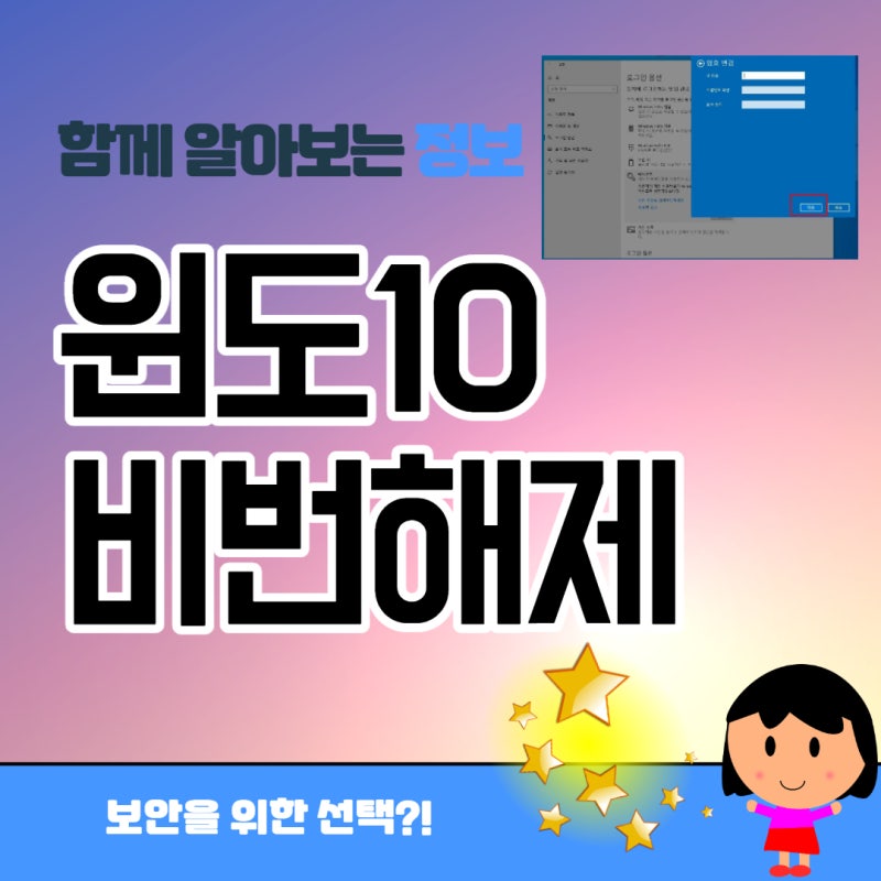 윈도우10 비밀번호 해제 알아두면 좋아요!